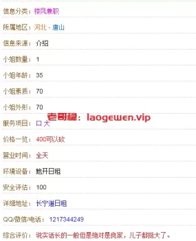 唐山市里良家 信息不实